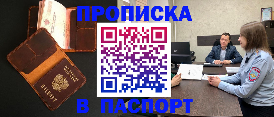 прописка в Лосино-Петровском